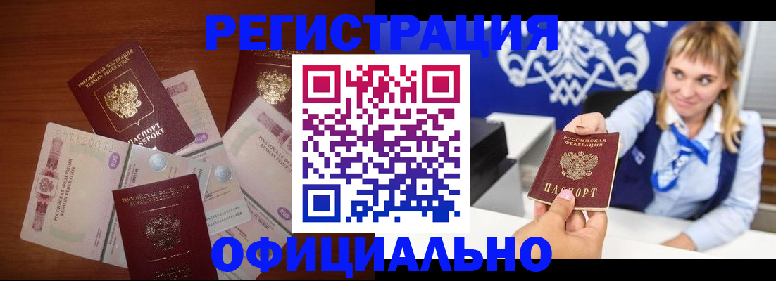 прописка для кредита в Солнечногорске