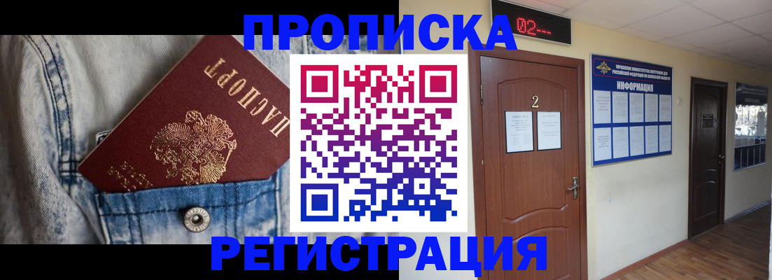 прописка ребенка в Солнечногорске