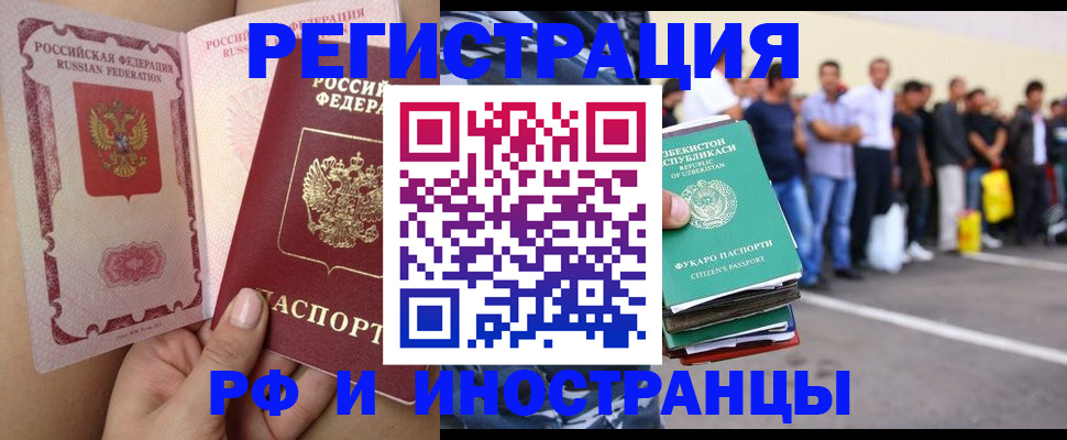 прописка иностранных граждан в Солнечногорске