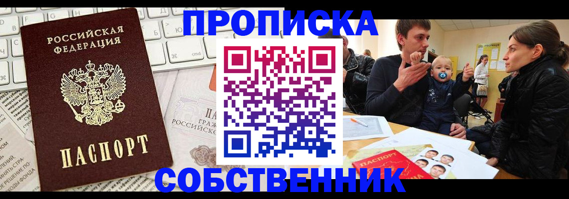 прописка гарантия в Солнечногорске