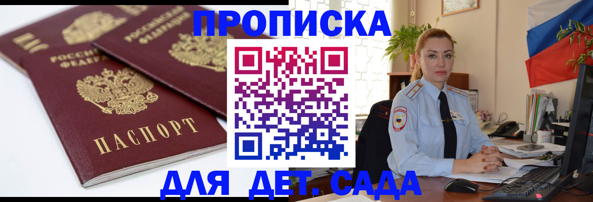 прописка штамп в Солнечногорске